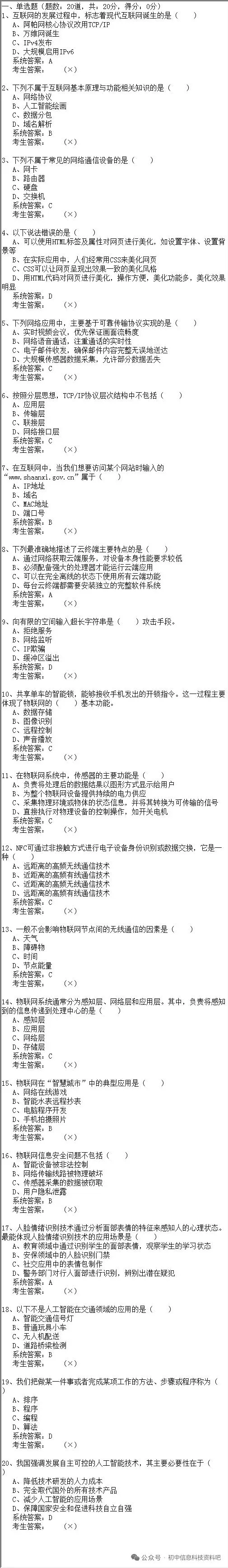 2026年陕西省初中信息科技学业考试题库模拟真题(五) 第9张