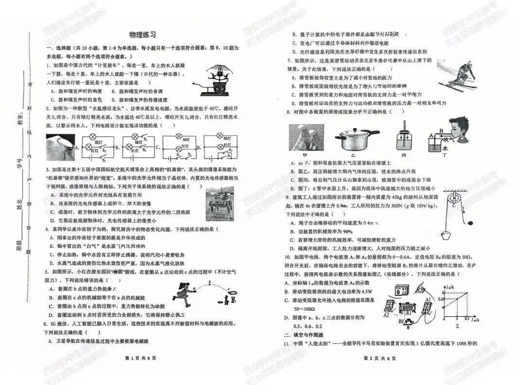 最新名校真题!西安2026中考模拟:【西安铁一中学】九年级四模【物理】免费下载! 第7张