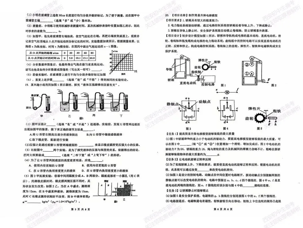 最新名校真题!西安2026中考模拟:【西安铁一中学】九年级四模【物理】免费下载! 第9张
