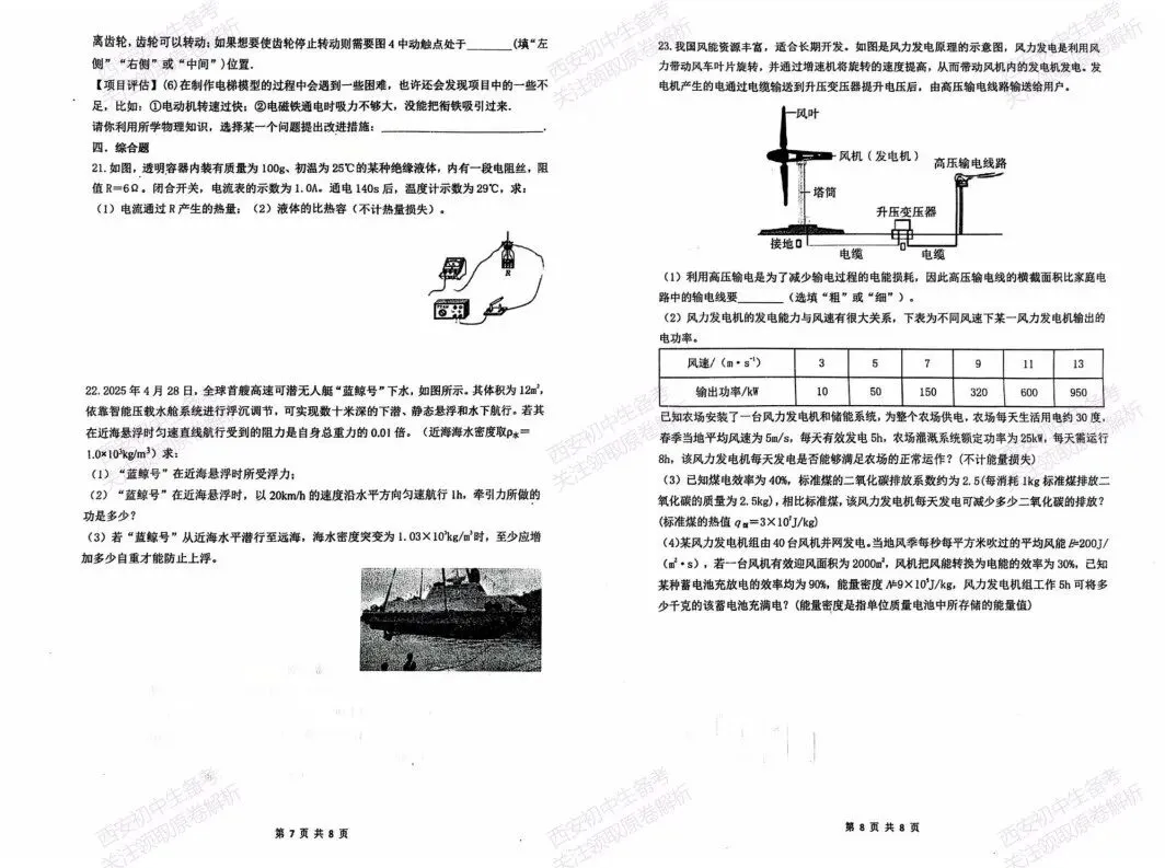 最新名校真题!西安2026中考模拟:【西安铁一中学】九年级四模【物理】免费下载! 第10张