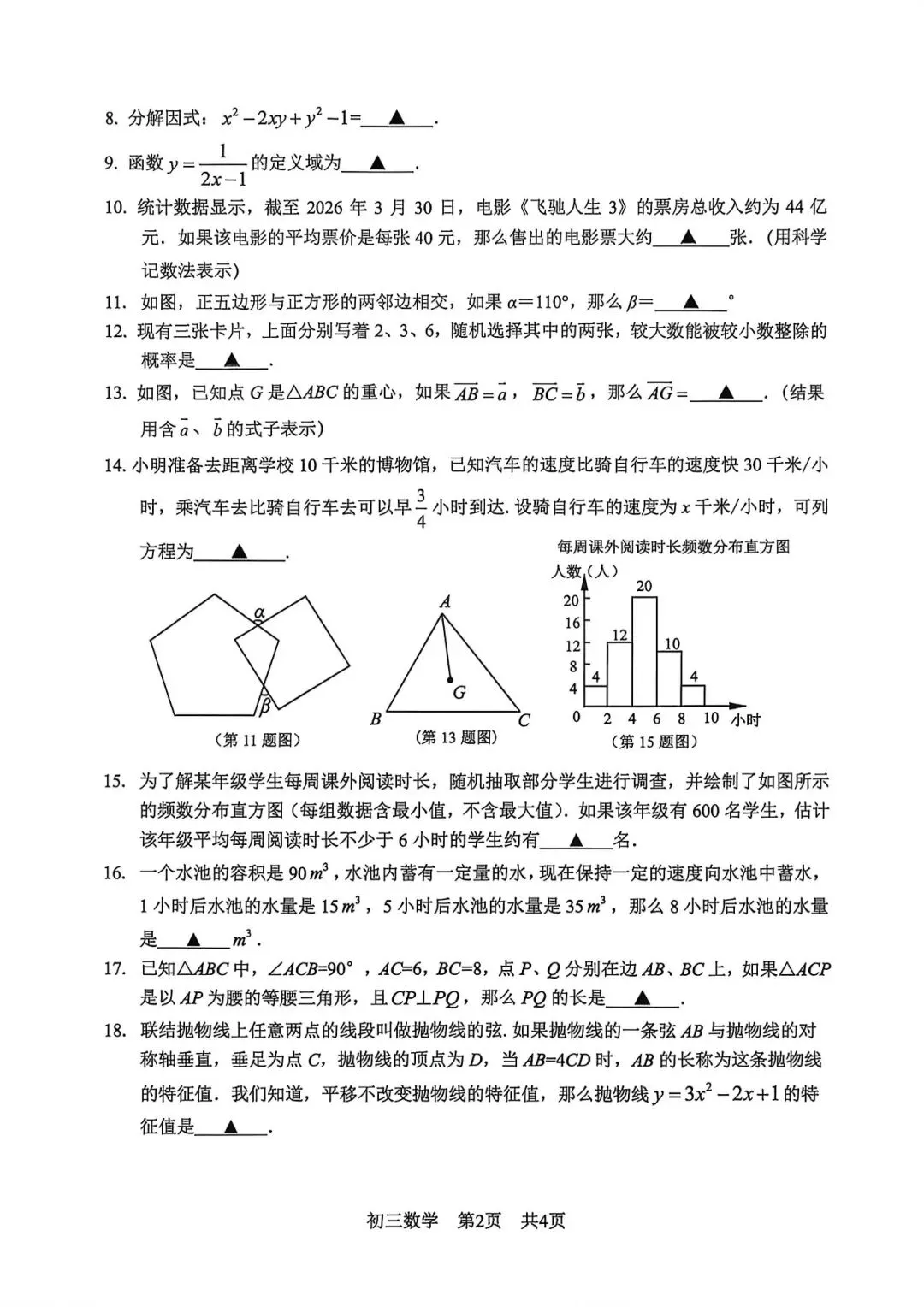 【中考二模】2026届上海市松江区初三二模数学试卷及答案 第2张