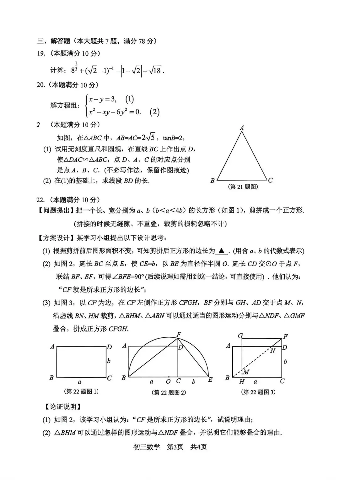 【中考二模】2026届上海市松江区初三二模数学试卷及答案 第3张