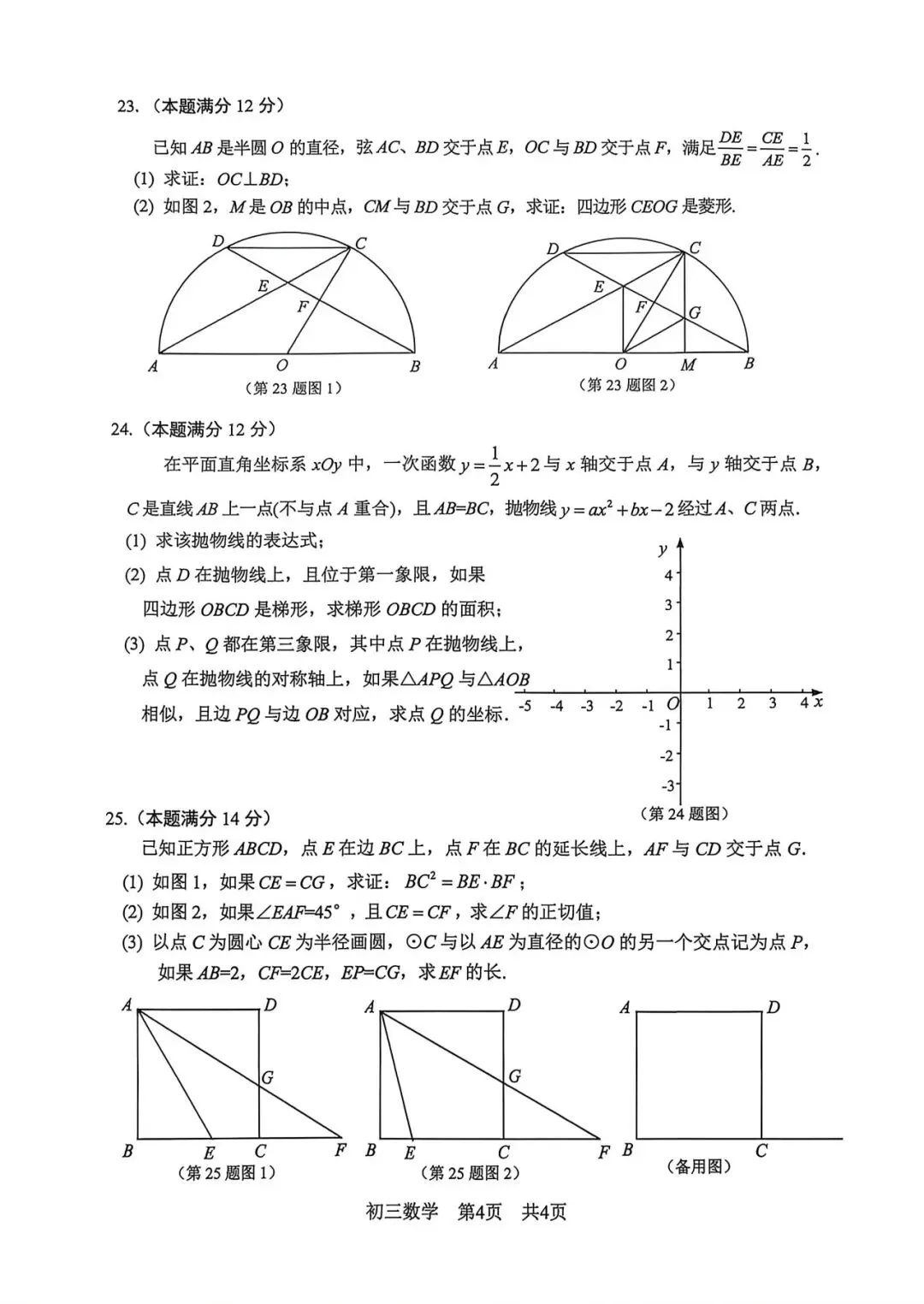【中考二模】2026届上海市松江区初三二模数学试卷及答案 第4张