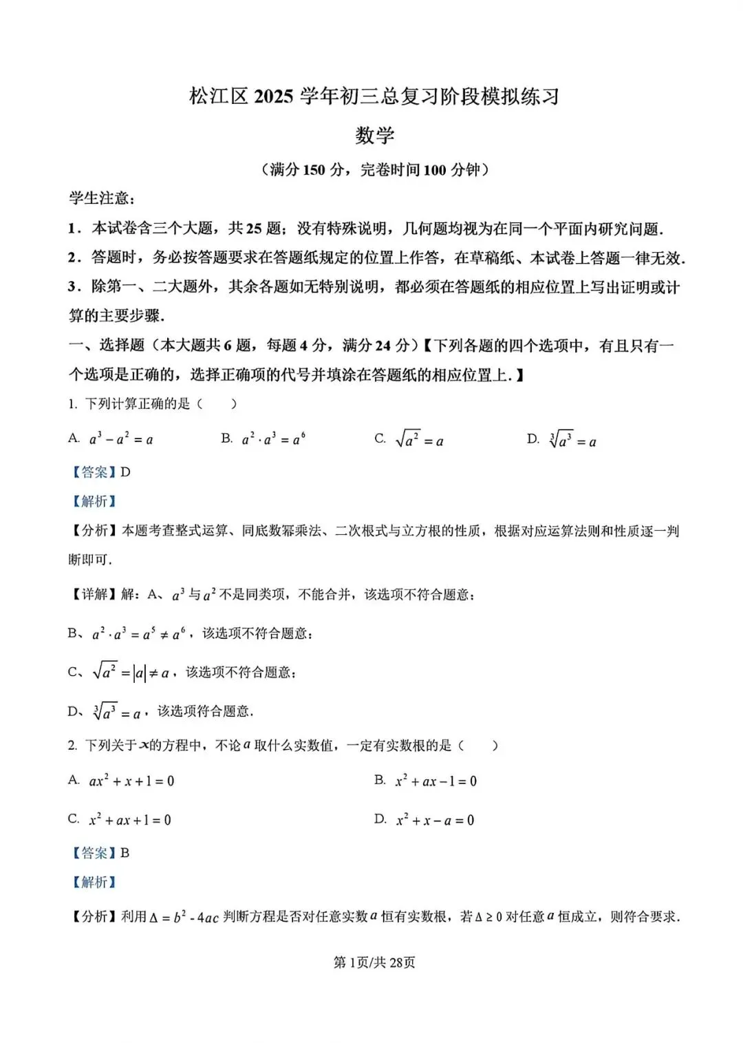 【中考二模】2026届上海市松江区初三二模数学试卷及答案 第5张