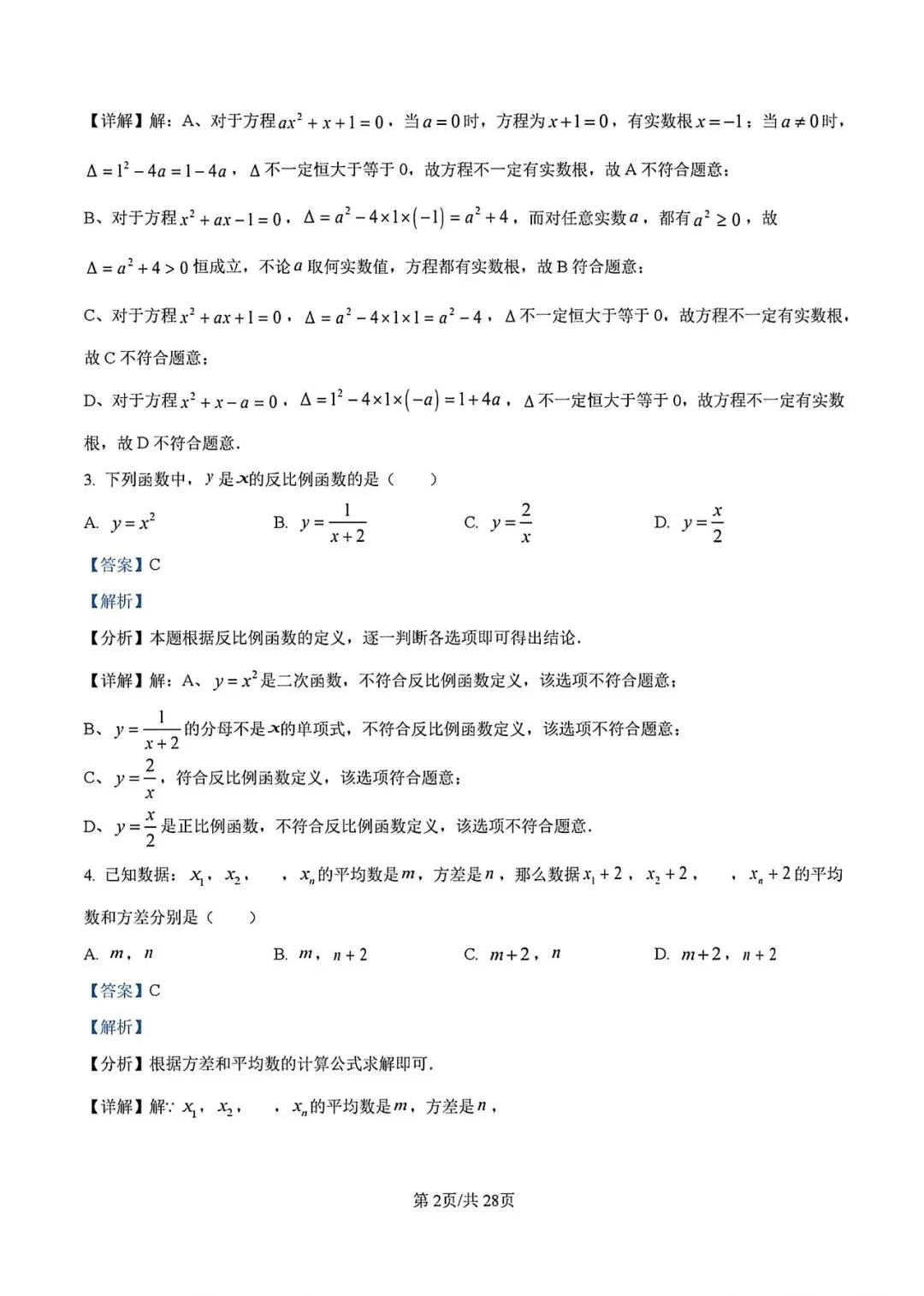 【中考二模】2026届上海市松江区初三二模数学试卷及答案 第6张
