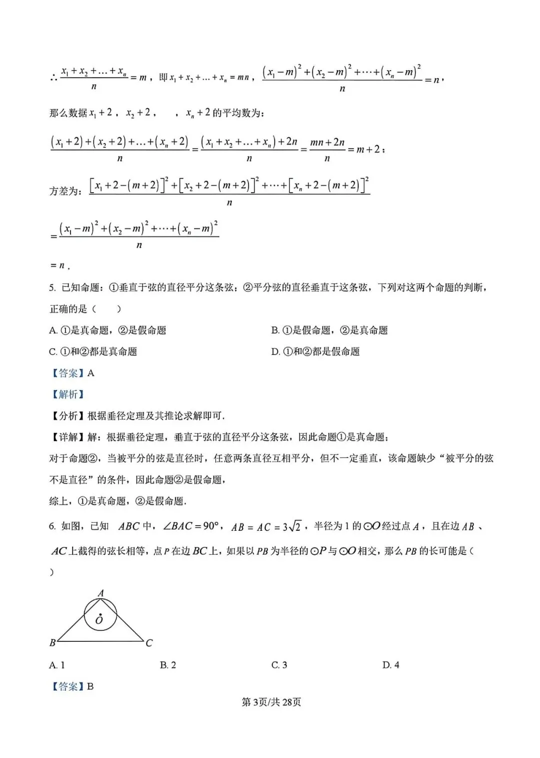 【中考二模】2026届上海市松江区初三二模数学试卷及答案 第7张