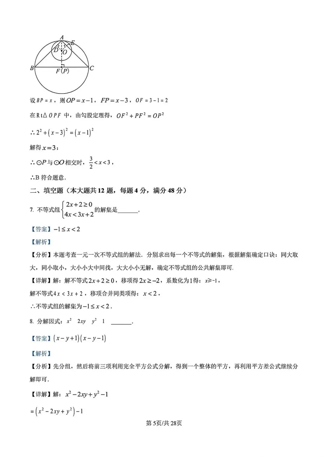【中考二模】2026届上海市松江区初三二模数学试卷及答案 第9张