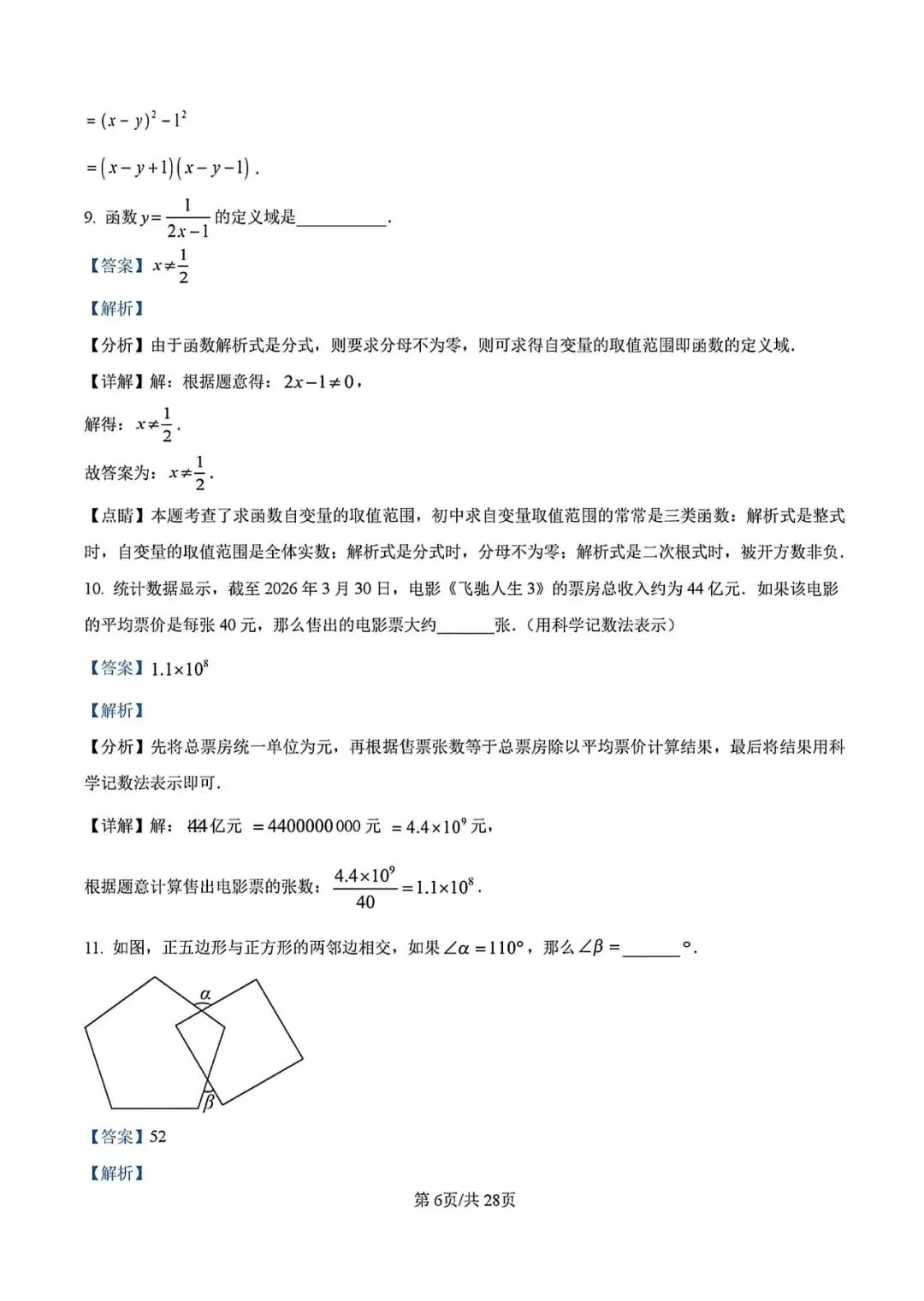 【中考二模】2026届上海市松江区初三二模数学试卷及答案 第10张