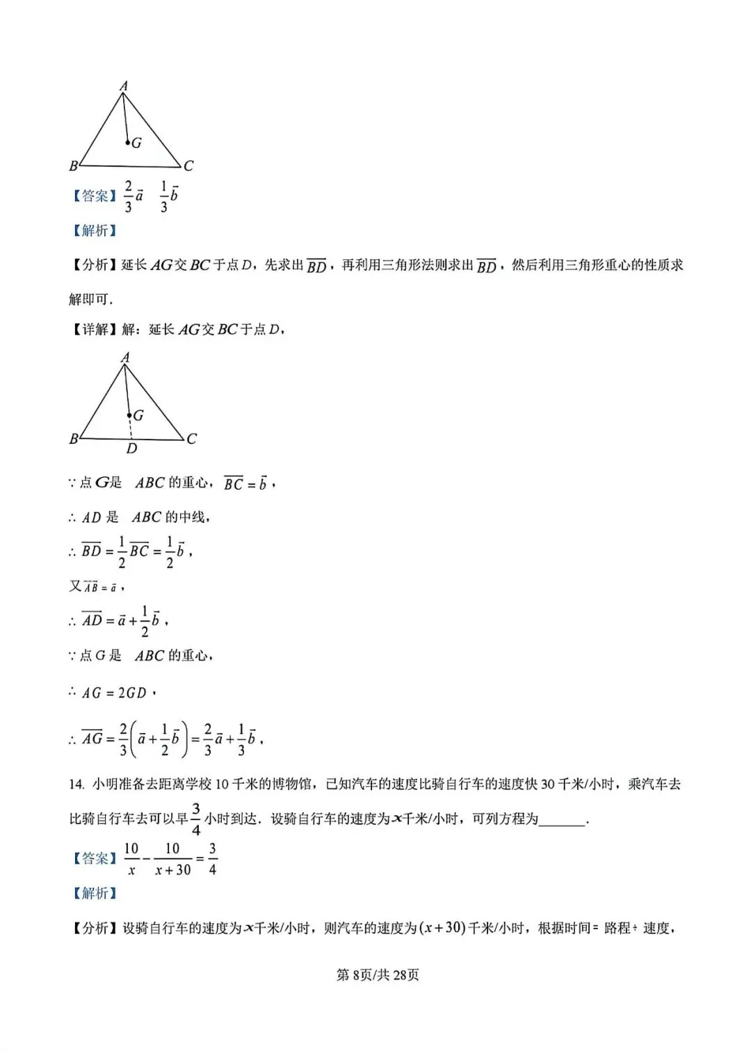 【中考二模】2026届上海市松江区初三二模数学试卷及答案 第12张