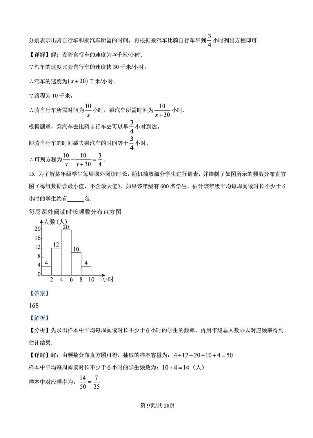 【中考二模】2026届上海市松江区初三二模数学试卷及答案 第13张
