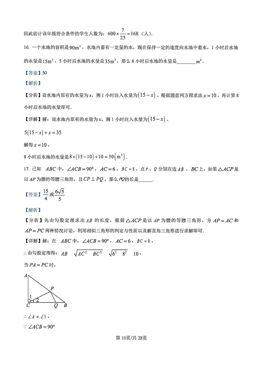 【中考二模】2026届上海市松江区初三二模数学试卷及答案 第14张