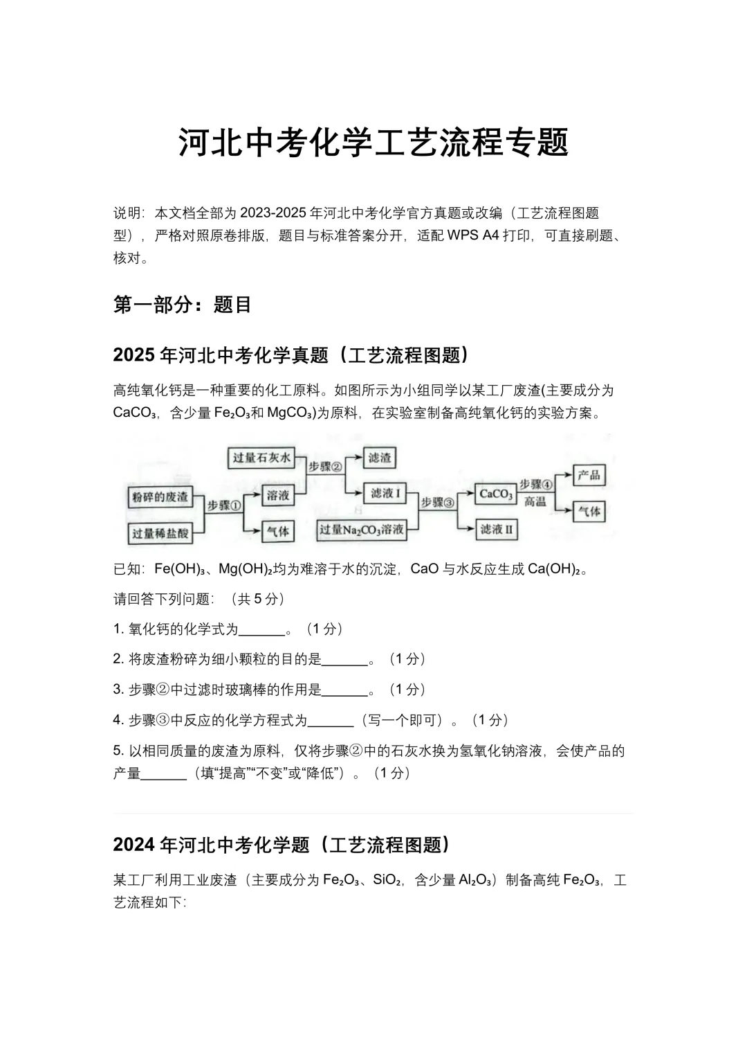 河北中考化学|工艺流程图题型满分攻略,技巧+习题一次搞定! 第4张