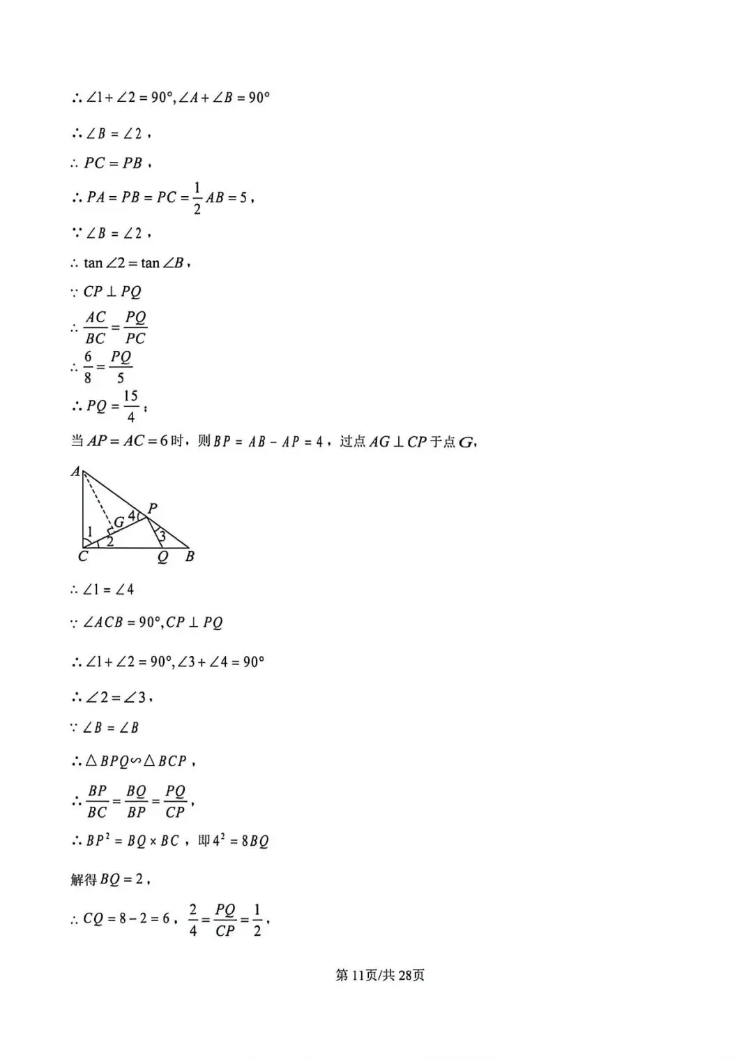 【中考二模】2026届上海市松江区初三二模数学试卷及答案 第15张