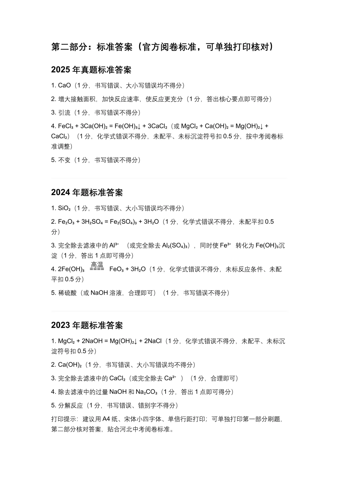 河北中考化学|工艺流程图题型满分攻略,技巧+习题一次搞定! 第6张