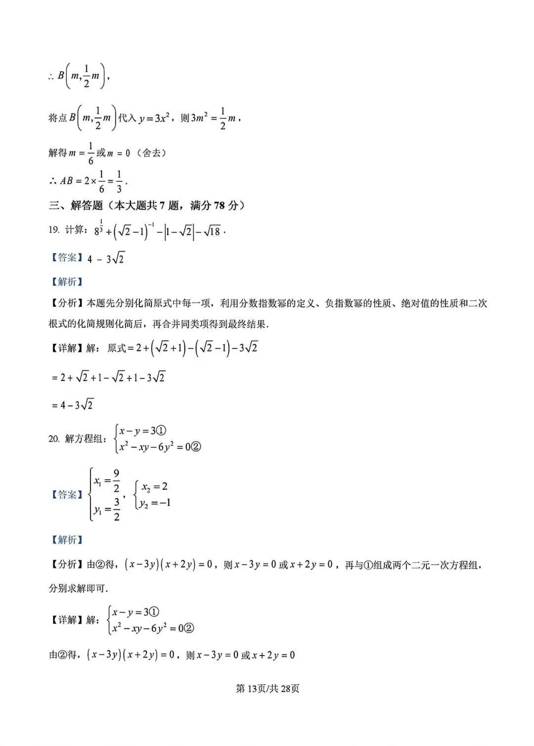 【中考二模】2026届上海市松江区初三二模数学试卷及答案 第16张