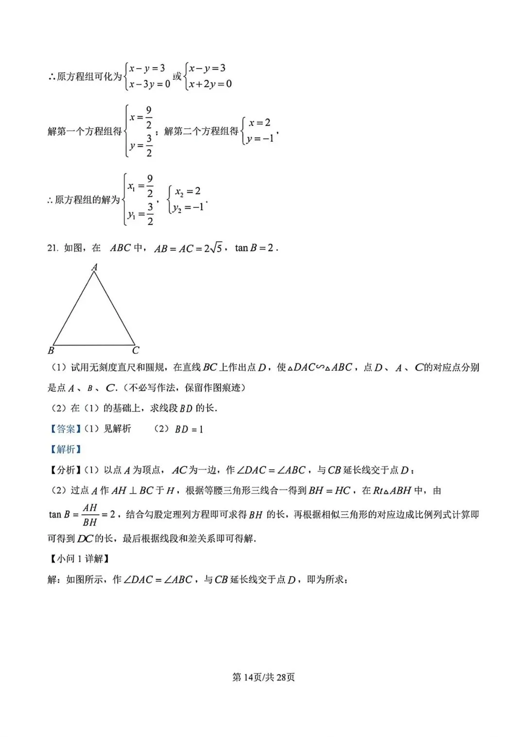 【中考二模】2026届上海市松江区初三二模数学试卷及答案 第17张