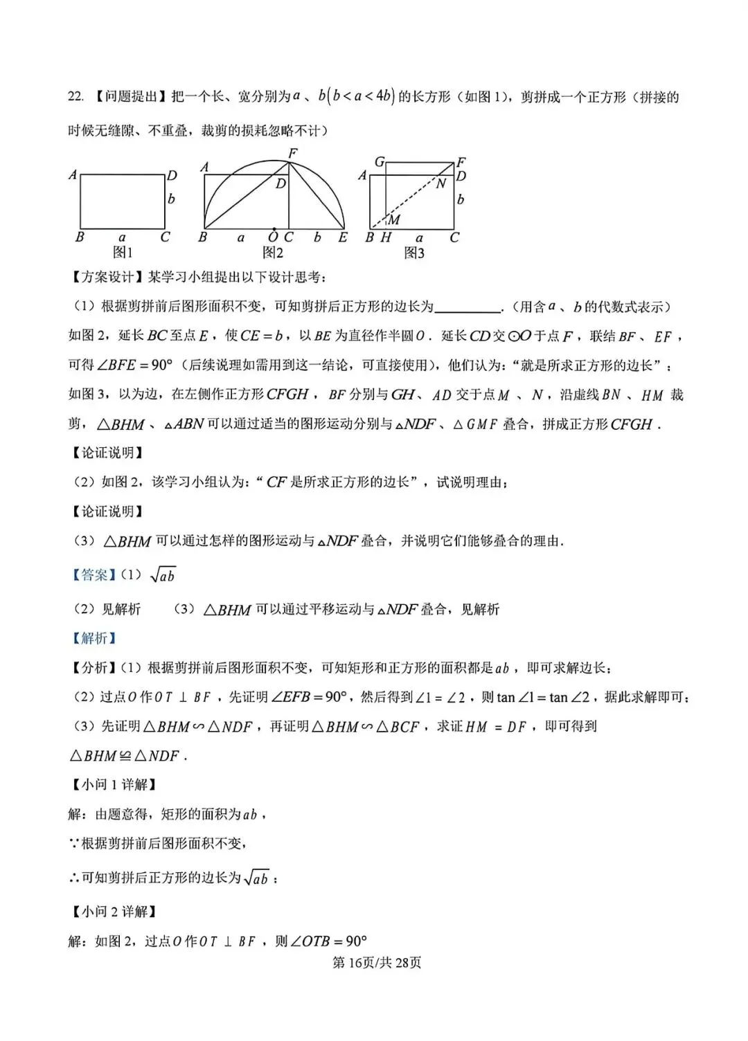 【中考二模】2026届上海市松江区初三二模数学试卷及答案 第19张
