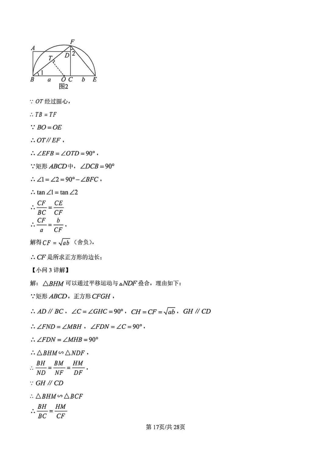 【中考二模】2026届上海市松江区初三二模数学试卷及答案 第20张