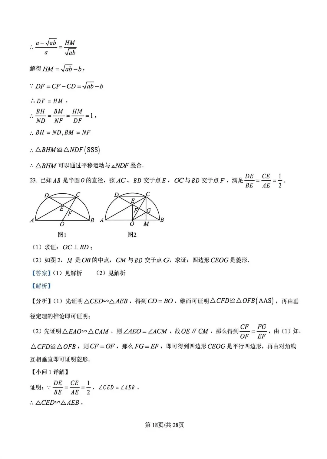 【中考二模】2026届上海市松江区初三二模数学试卷及答案 第21张