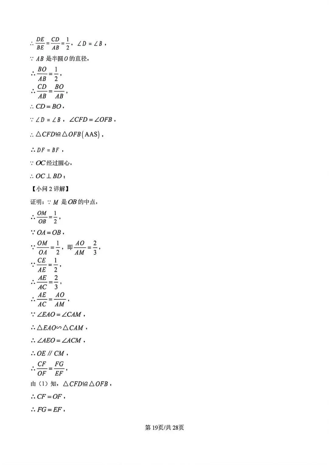 【中考二模】2026届上海市松江区初三二模数学试卷及答案 第22张