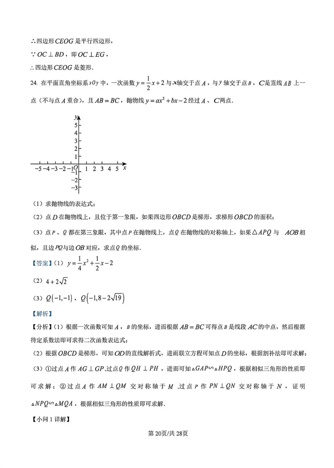 【中考二模】2026届上海市松江区初三二模数学试卷及答案 第23张