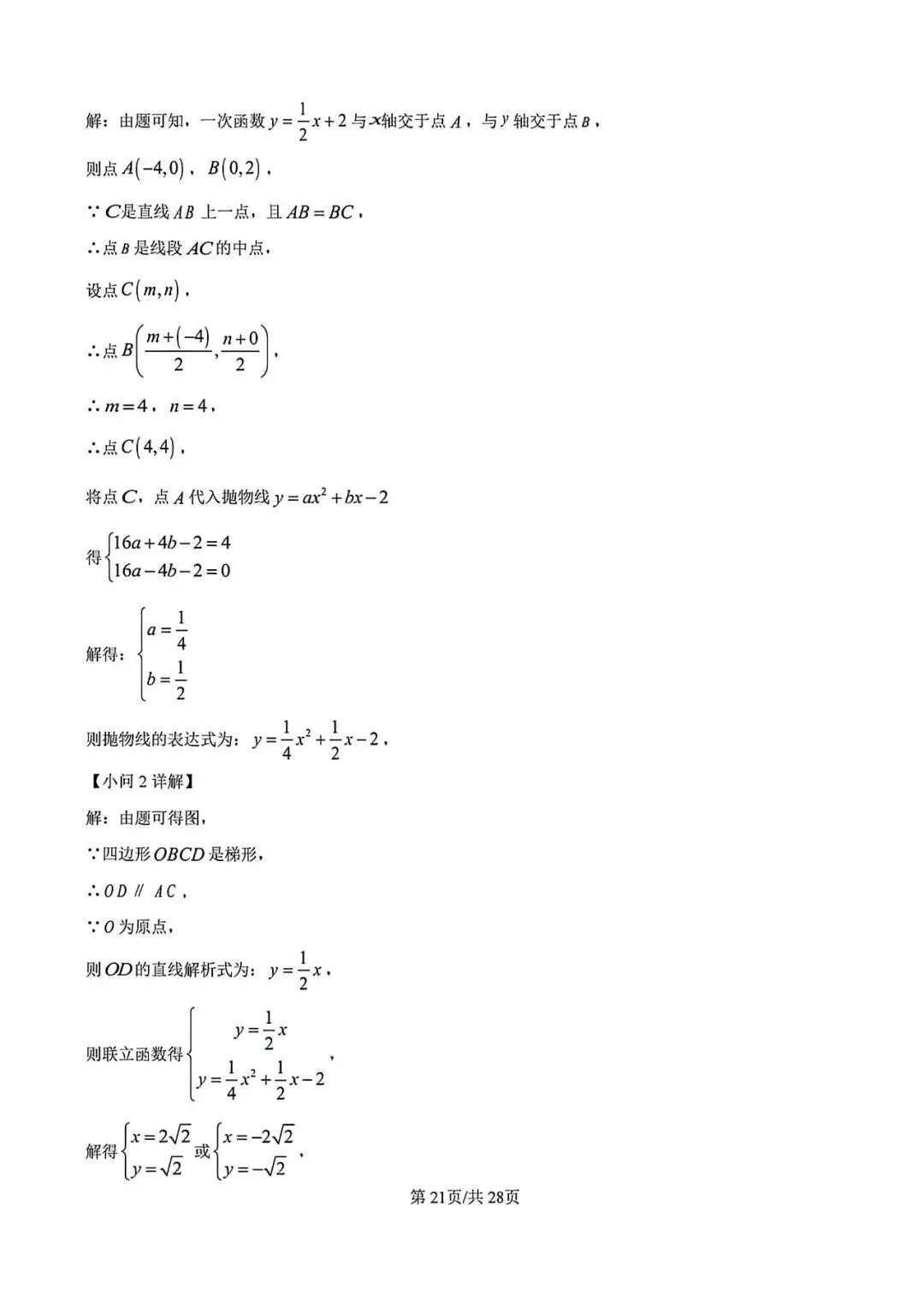 【中考二模】2026届上海市松江区初三二模数学试卷及答案 第24张