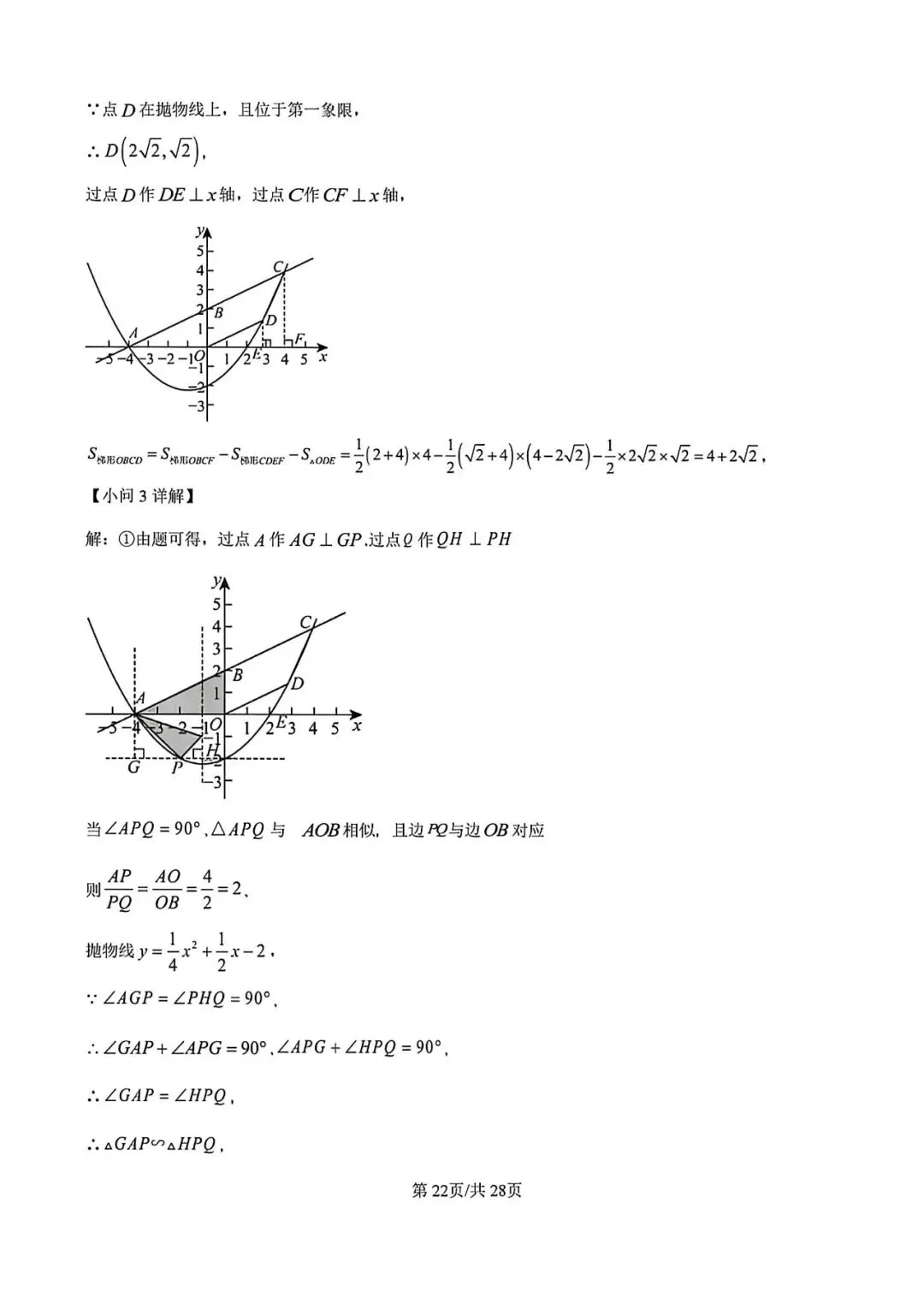 【中考二模】2026届上海市松江区初三二模数学试卷及答案 第25张