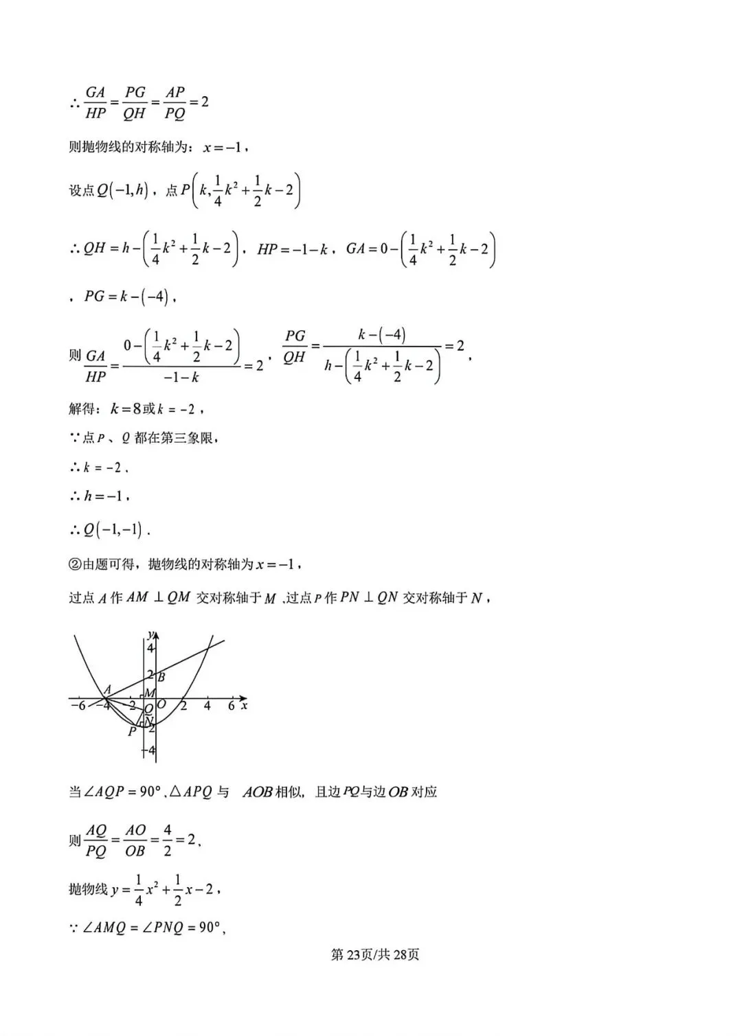 【中考二模】2026届上海市松江区初三二模数学试卷及答案 第26张