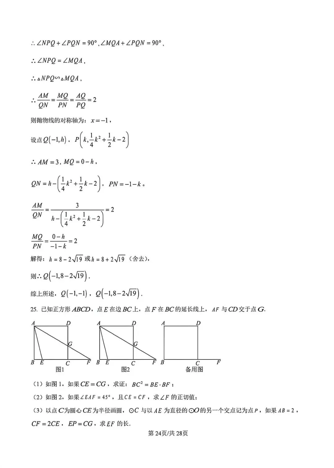 【中考二模】2026届上海市松江区初三二模数学试卷及答案 第27张