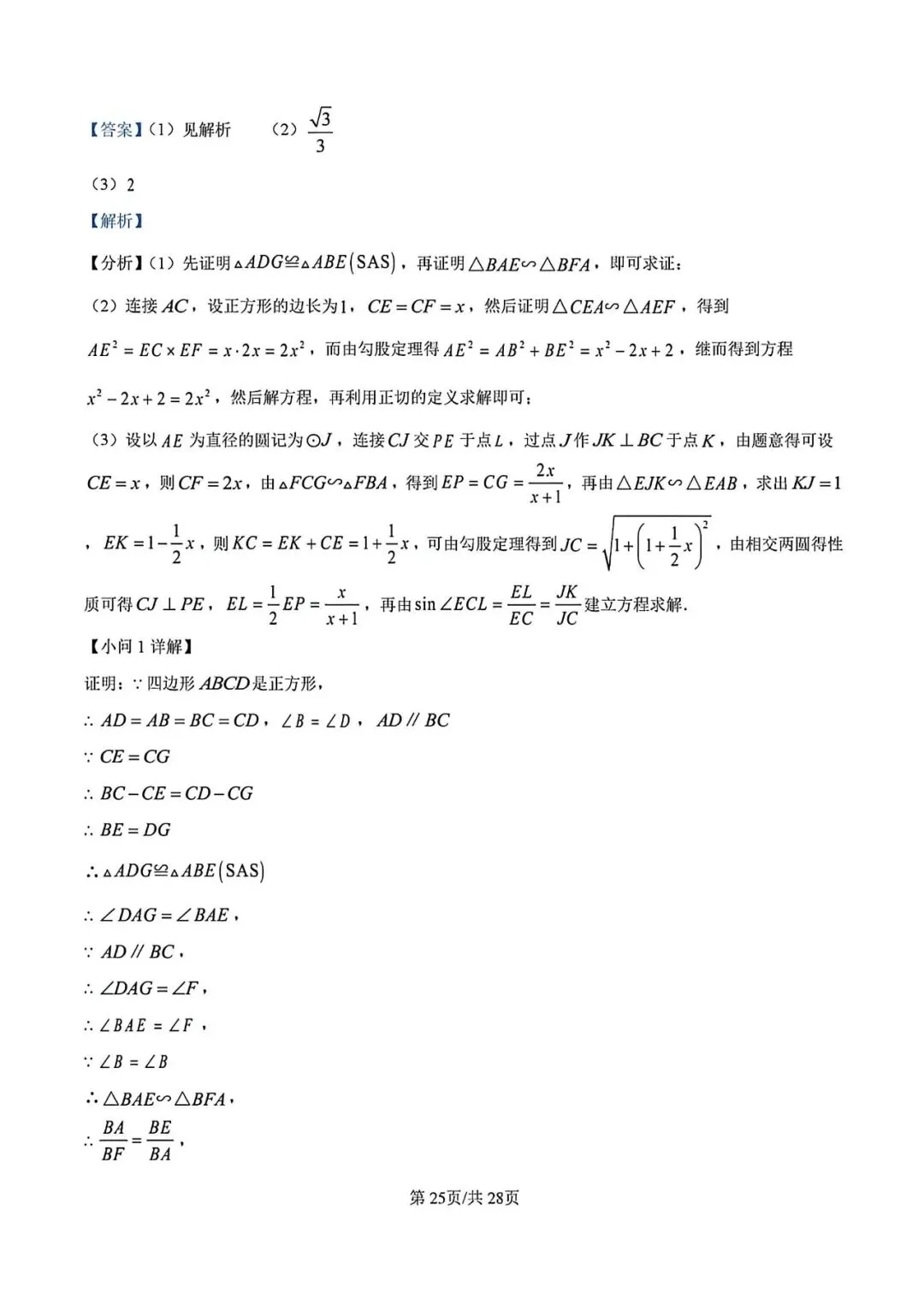 【中考二模】2026届上海市松江区初三二模数学试卷及答案 第28张