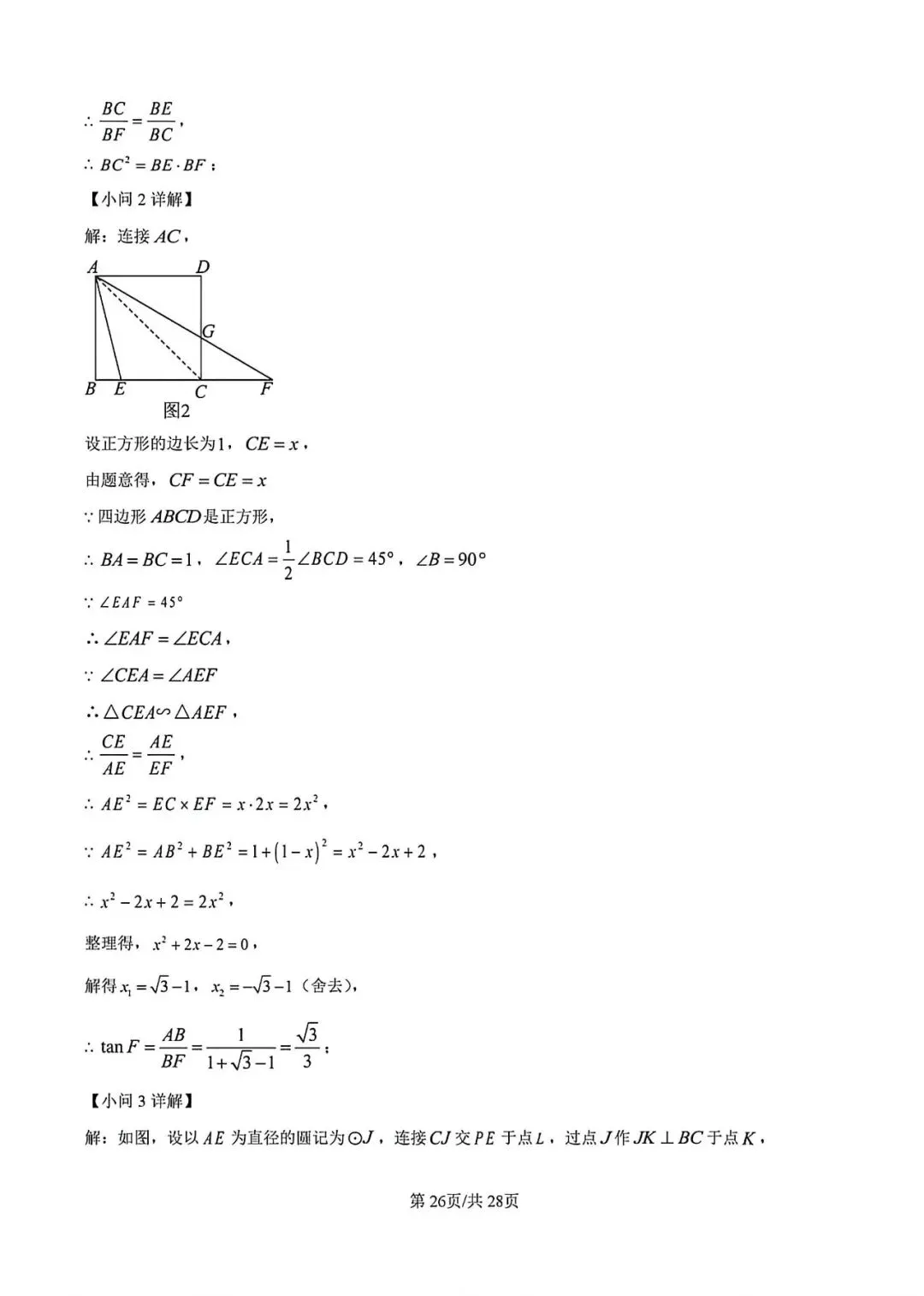 【中考二模】2026届上海市松江区初三二模数学试卷及答案 第29张