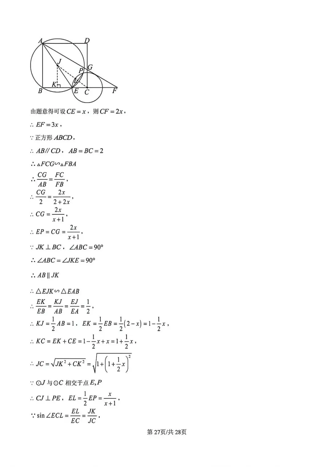 【中考二模】2026届上海市松江区初三二模数学试卷及答案 第30张