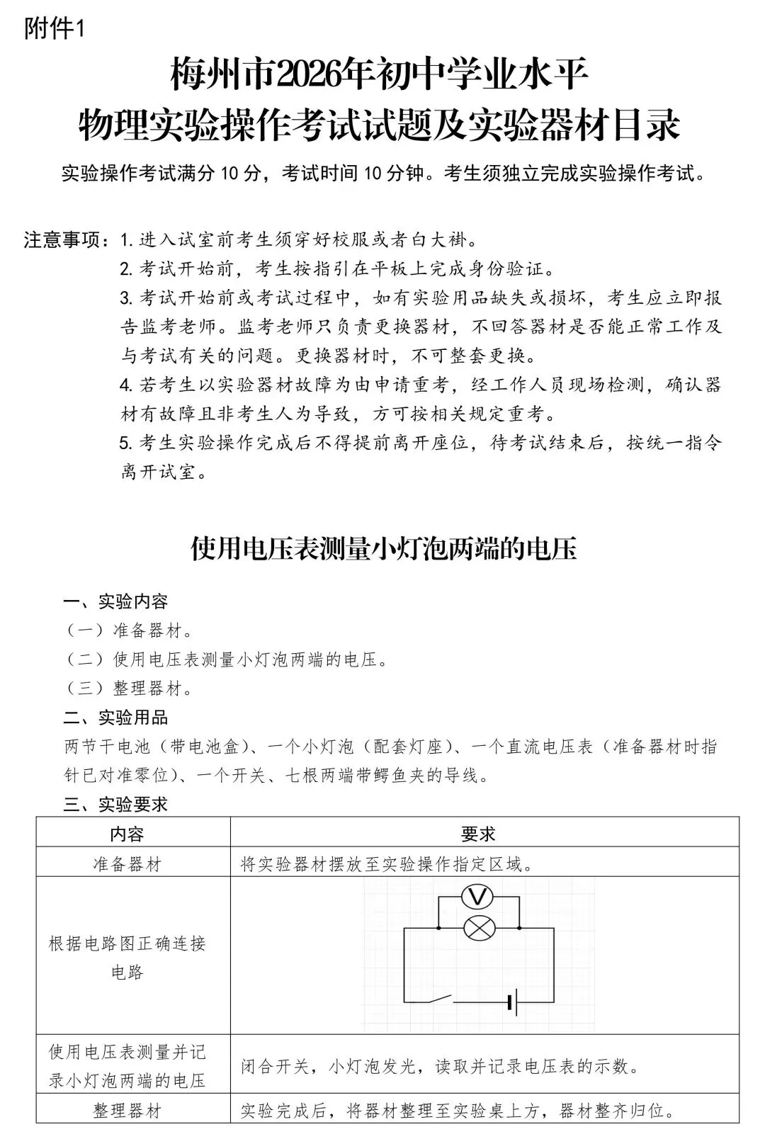 试题公布!梅州2026年中考理化生实操考试定了 第1张