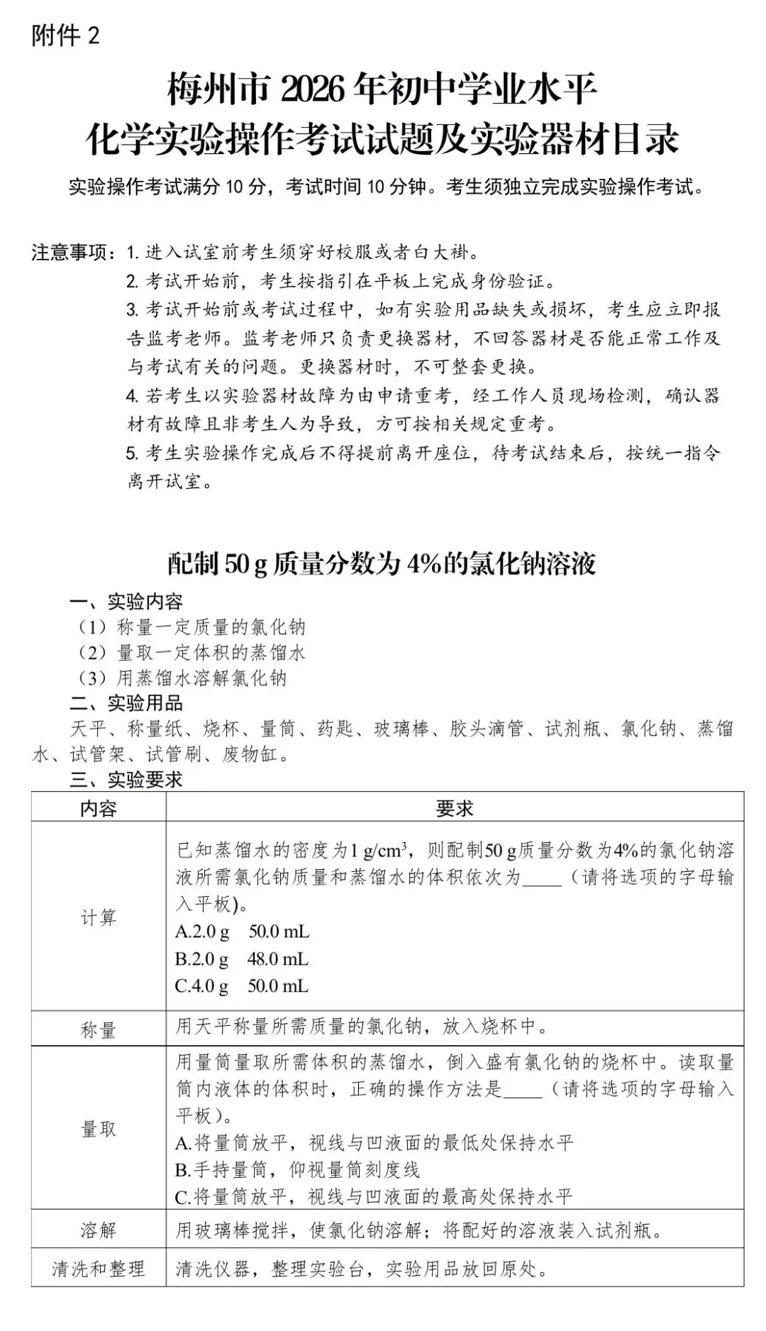 试题公布!梅州2026年中考理化生实操考试定了 第2张