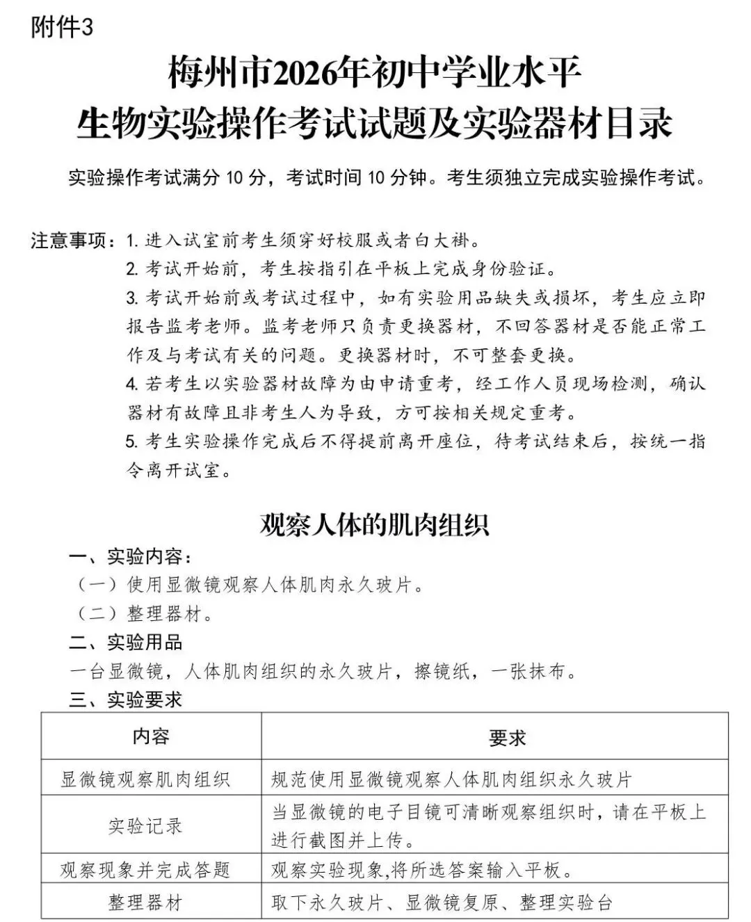 试题公布!梅州2026年中考理化生实操考试定了 第3张