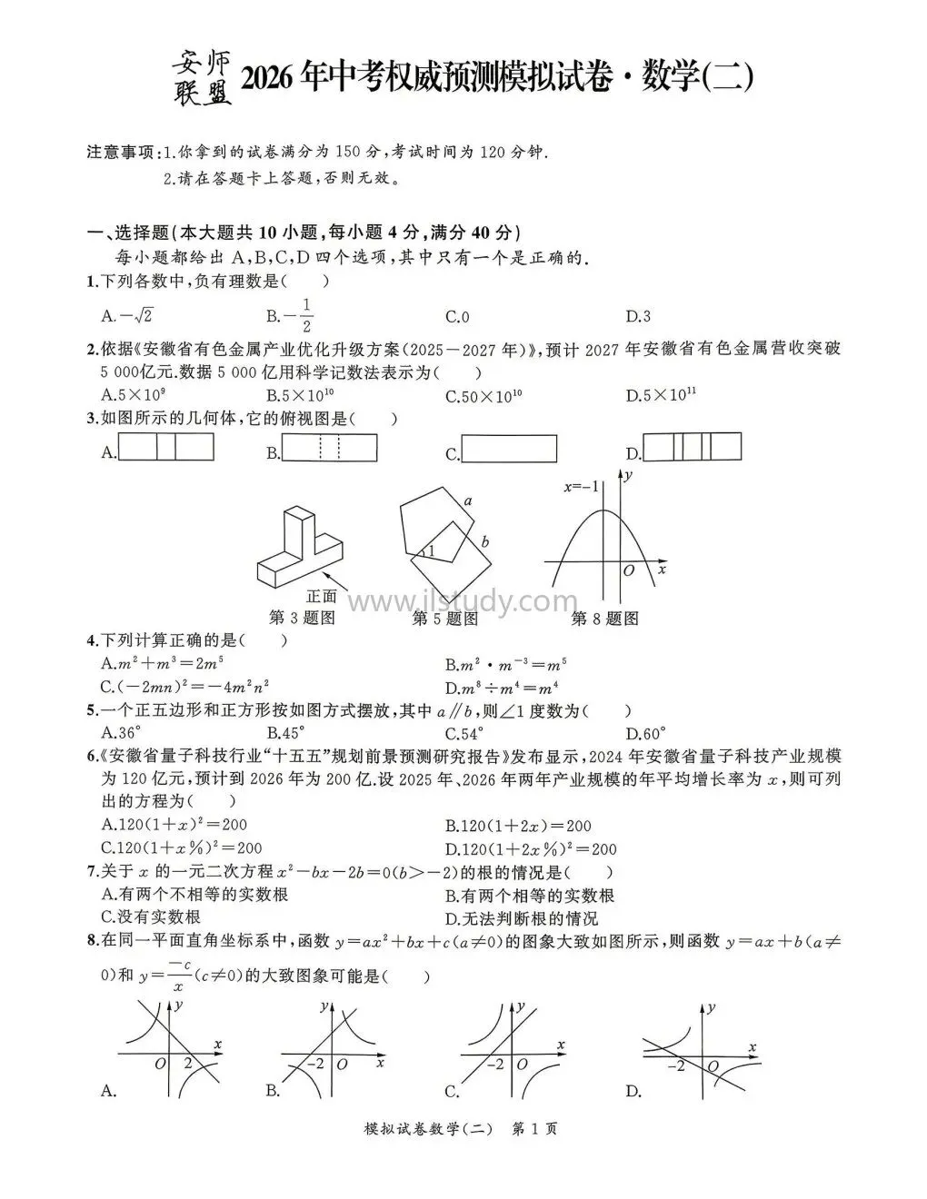 2026年安徽省安师联盟(九年级下)中考权威预测模拟试卷(二)语文 数学 英语 物理 化学 历史 道法(七科全 有答案面免费下载) 第22张