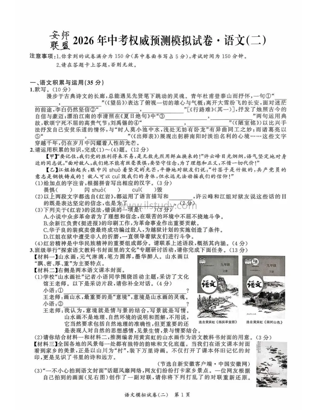 2026年安徽省安师联盟(九年级下)中考权威预测模拟试卷(二)语文 数学 英语 物理 化学 历史 道法(七科全 有答案面免费下载) 第25张