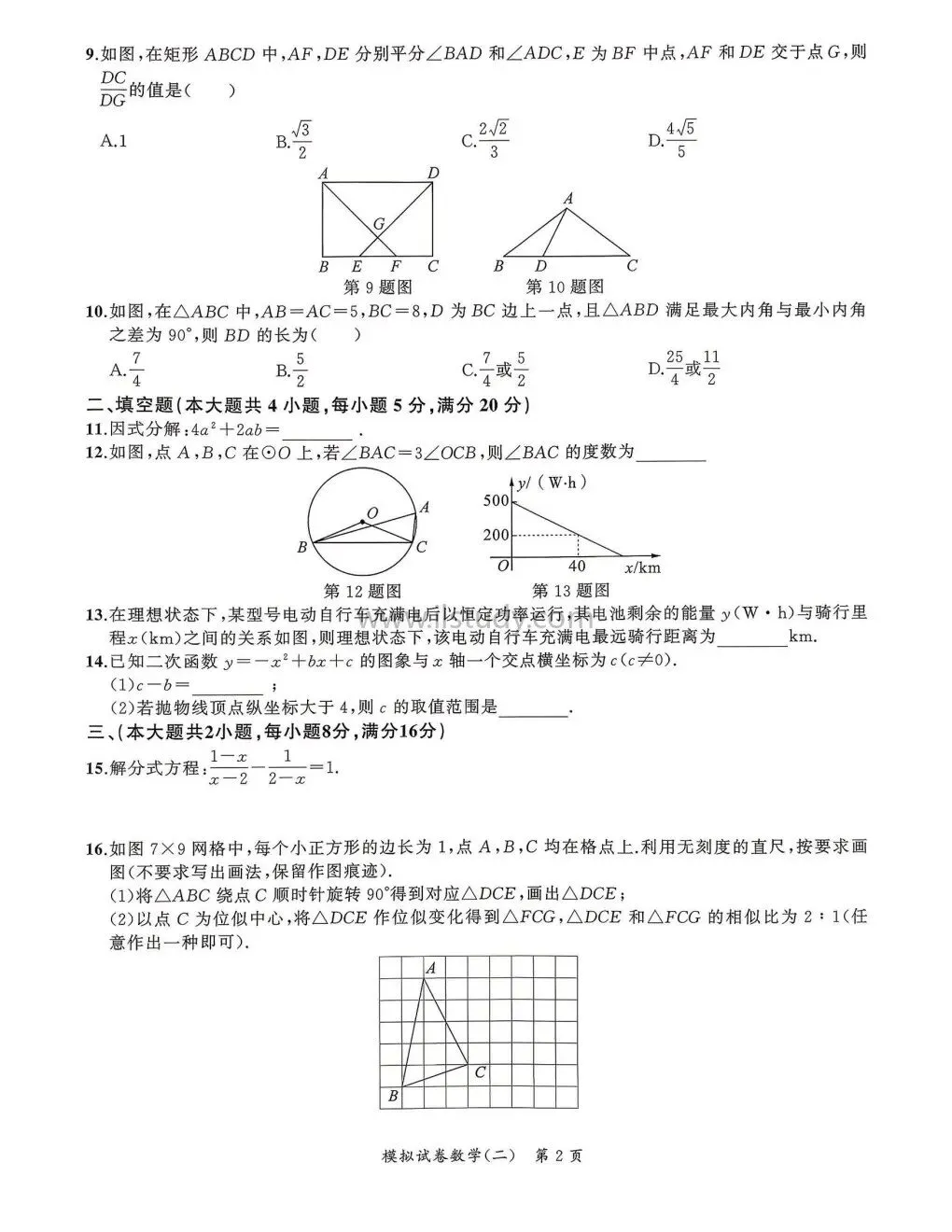 2026年安徽省安师联盟(九年级下)中考权威预测模拟试卷(二)语文 数学 英语 物理 化学 历史 道法(七科全 有答案面免费下载) 第28张