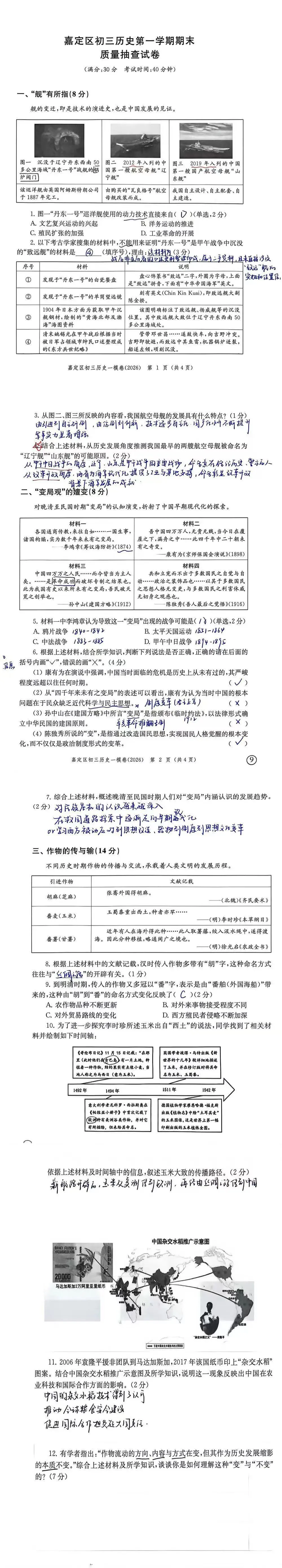 【历史】2026上海中考嘉定初三历史一模答案 第1张