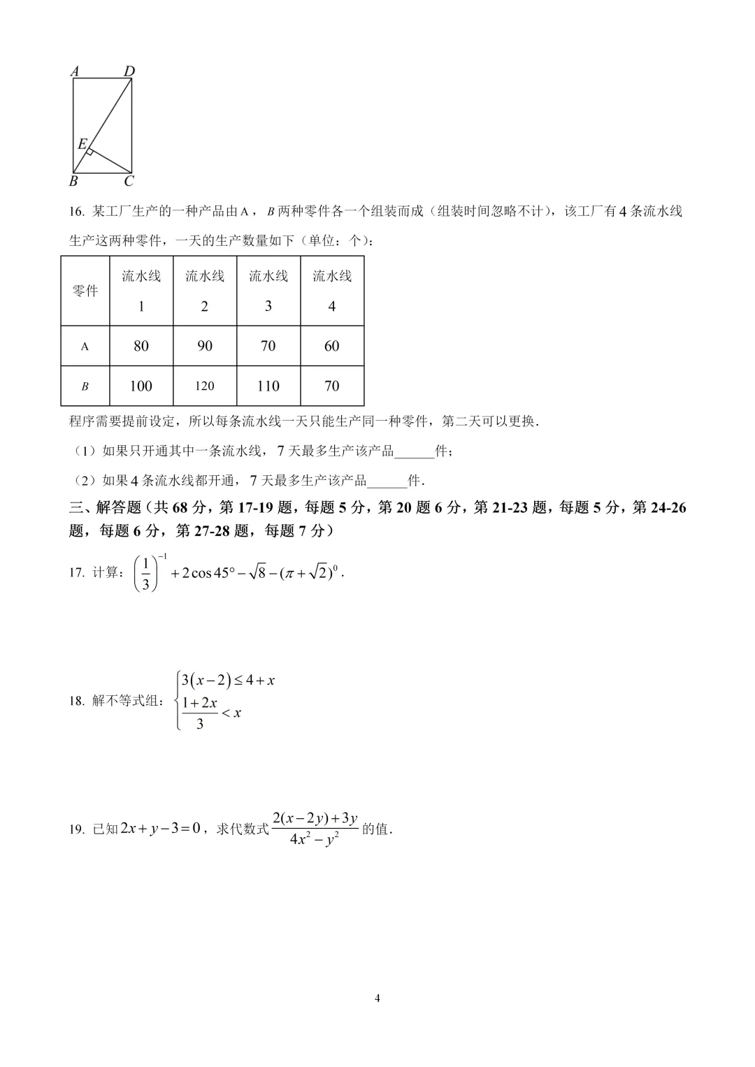 考前突击!2025北京中考数学朝阳区一模试卷 第4张
