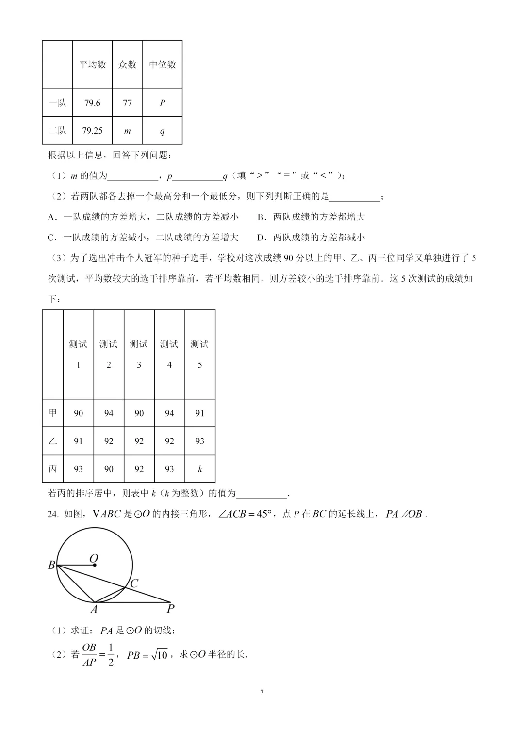 考前突击!2025北京中考数学朝阳区一模试卷 第7张