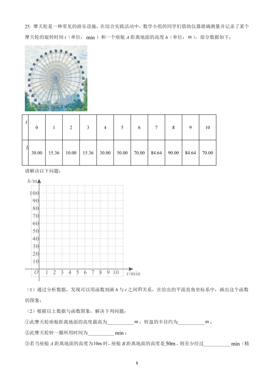 考前突击!2025北京中考数学朝阳区一模试卷 第8张