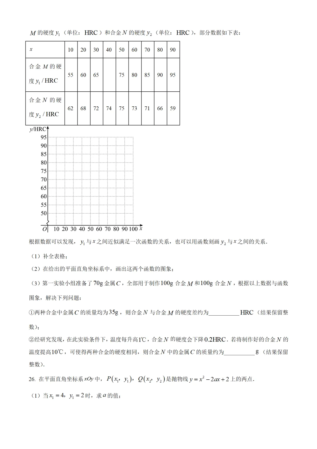 考前突击!2025北京中考数学朝阳区一模试卷 第11张