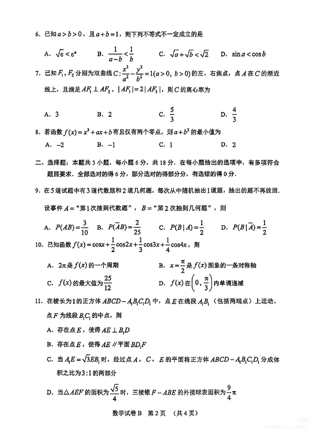 【最新发布】2026广州二模数学真题! 第2张