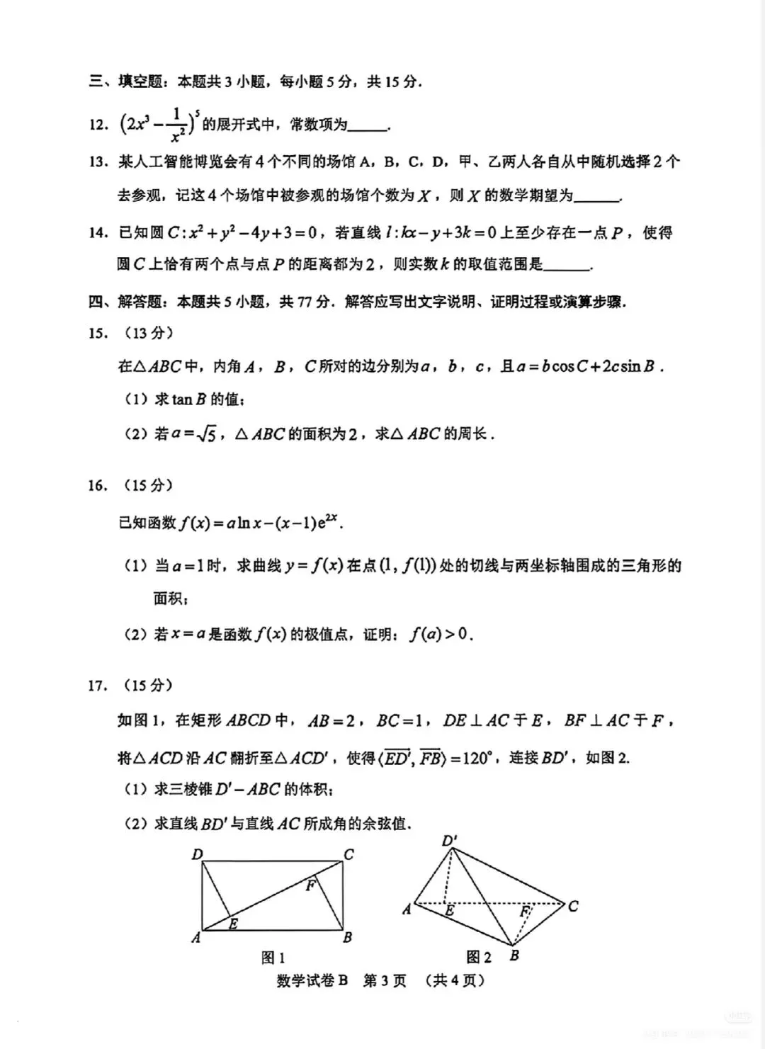 【最新发布】2026广州二模数学真题! 第3张