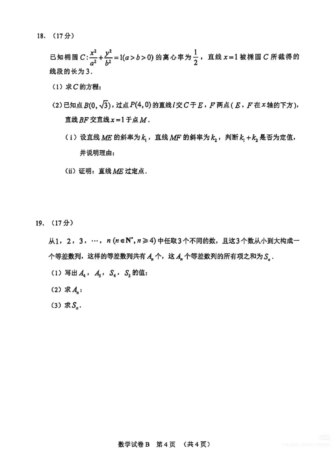 【最新发布】2026广州二模数学真题! 第4张