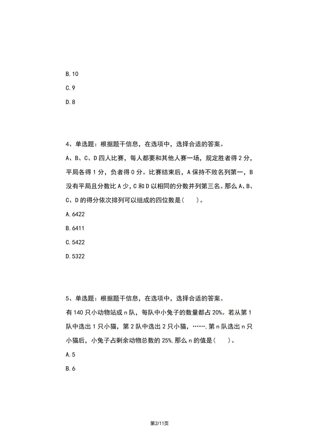 2026.4.19希望杯线上真题(2026IHC-G)五年级真题(手写解析已整理) 第2张