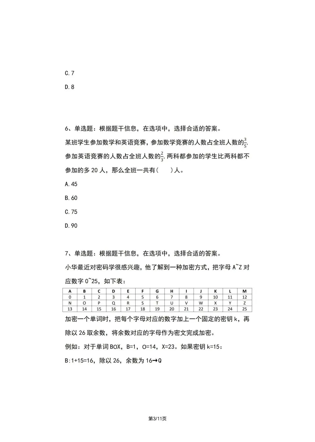 2026.4.19希望杯线上真题(2026IHC-G)五年级真题(手写解析已整理) 第3张