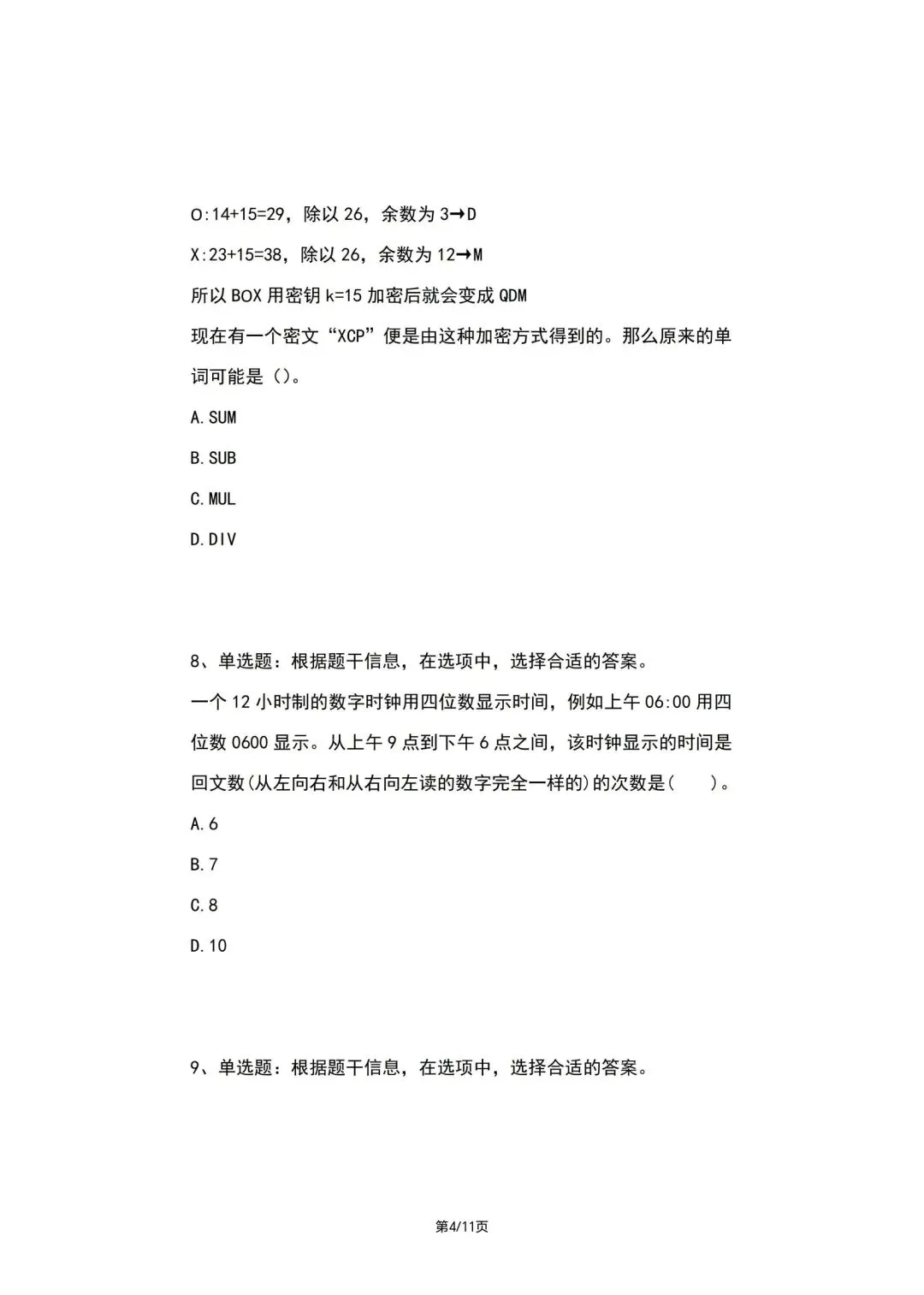 2026.4.19希望杯线上真题(2026IHC-G)五年级真题(手写解析已整理) 第4张