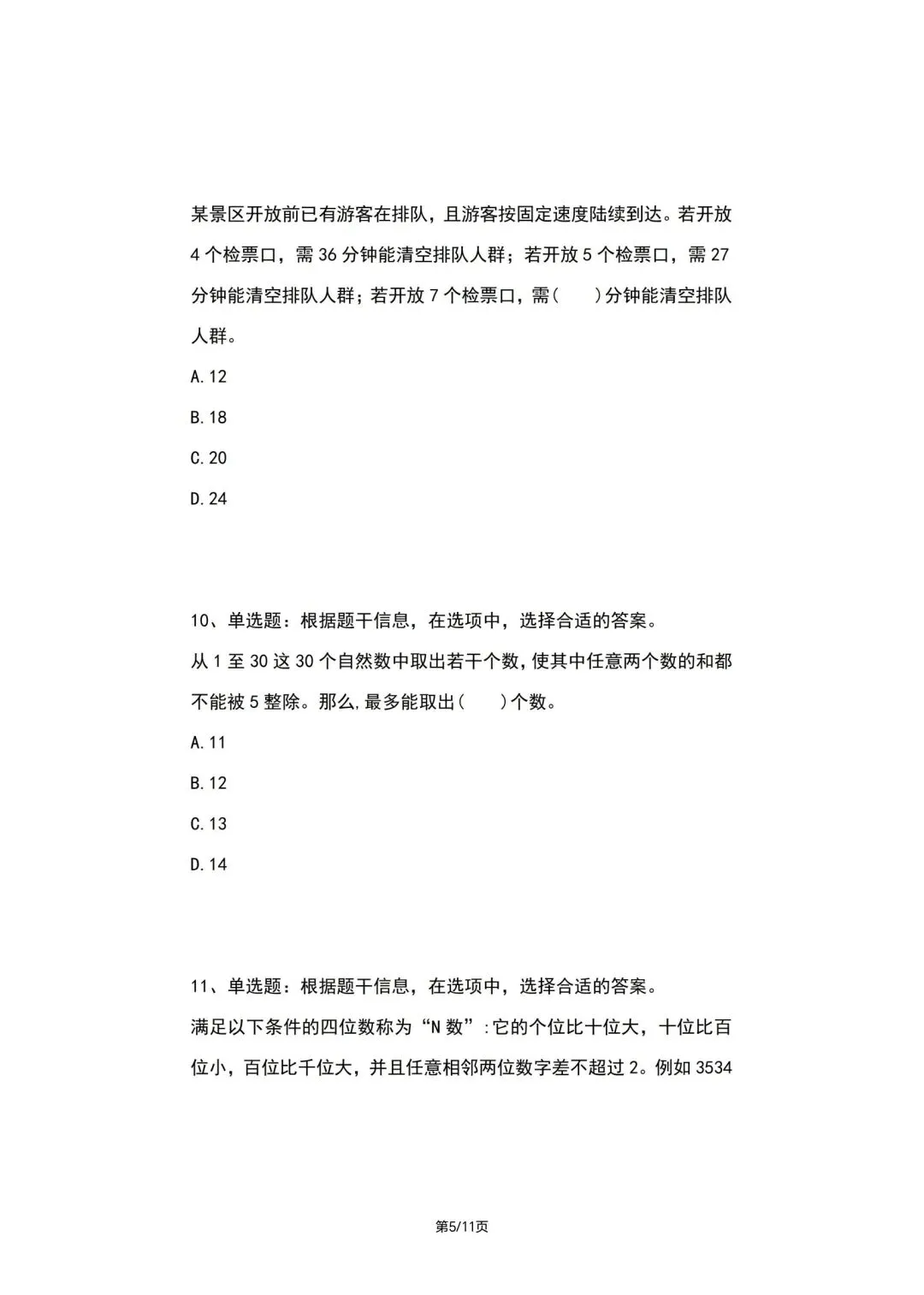 2026.4.19希望杯线上真题(2026IHC-G)五年级真题(手写解析已整理) 第5张